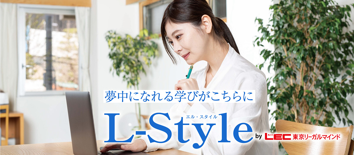L-style -エル・スタイル